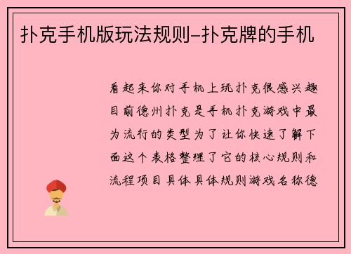 扑克手机版玩法规则-扑克牌的手机