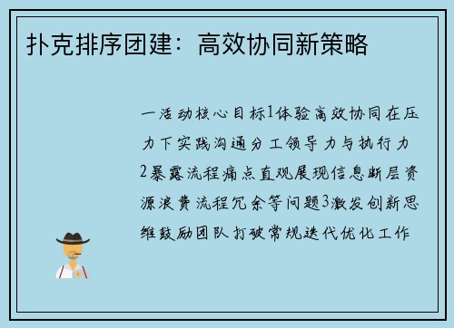 扑克排序团建：高效协同新策略